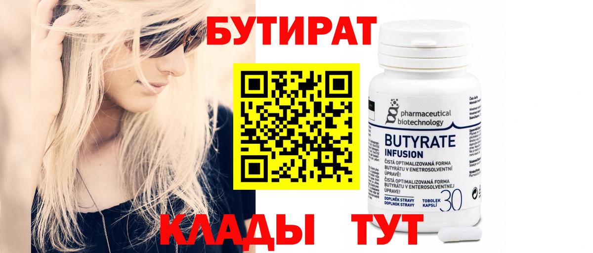 БУТИРАТ 1.4BDO  Бутират  Ханты-Мансийск 