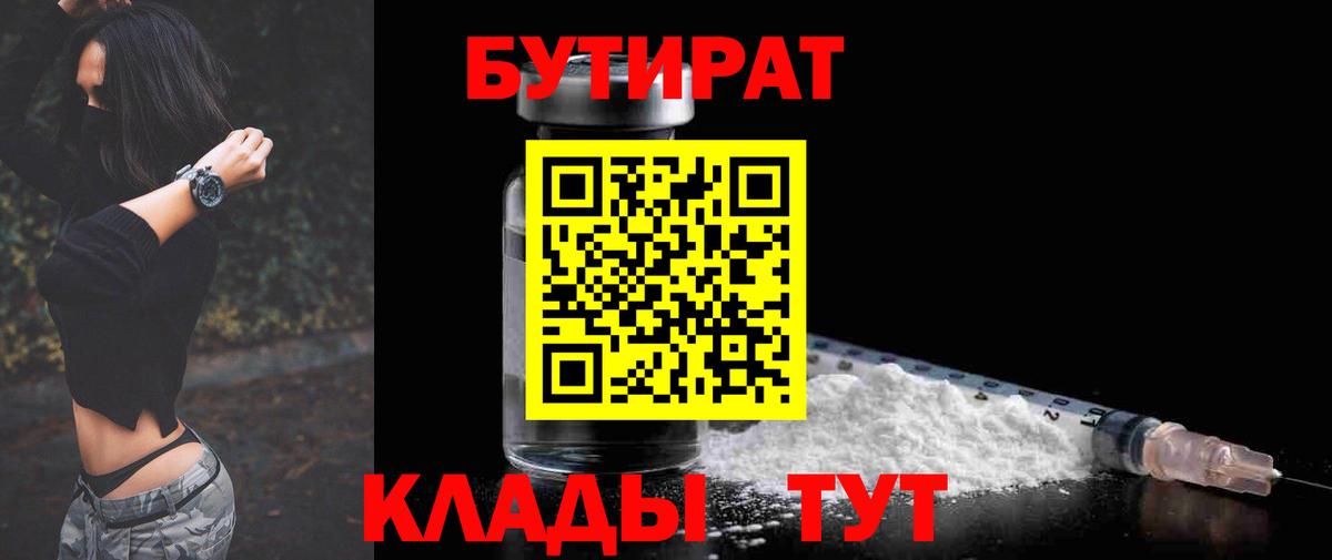 Ханты-Мансийск  Бутират 99%  Вход с VPN 