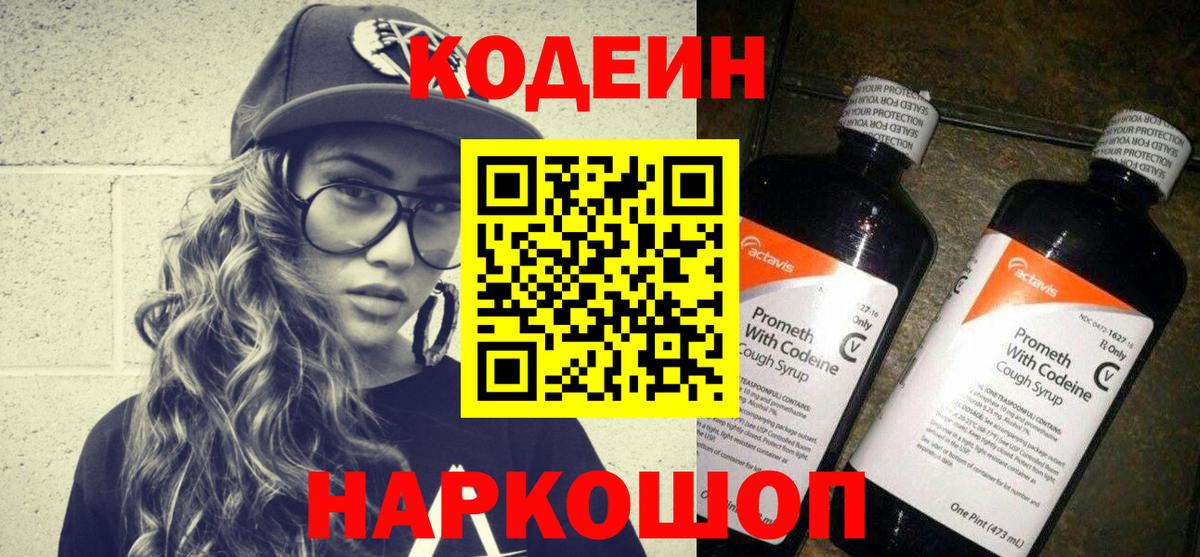 Кодеин напиток Lean (лин)  Codein напиток Lean (лин)  Ханты-Мансийск 