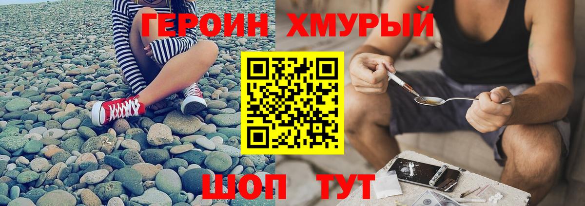 ГЕРОИН белый  Вход с VPN  Ханты-Мансийск 