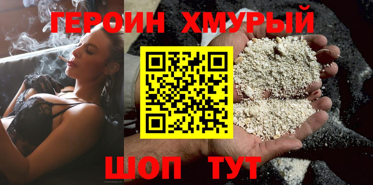 Героин VHQ Ханты-Мансийск