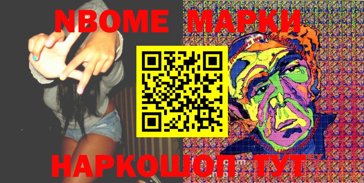 Марки N-bome 1,5мг  Марки N-bome 1,5мг  Вход с VPN  Марки NBOMe  Ханты-Мансийск 